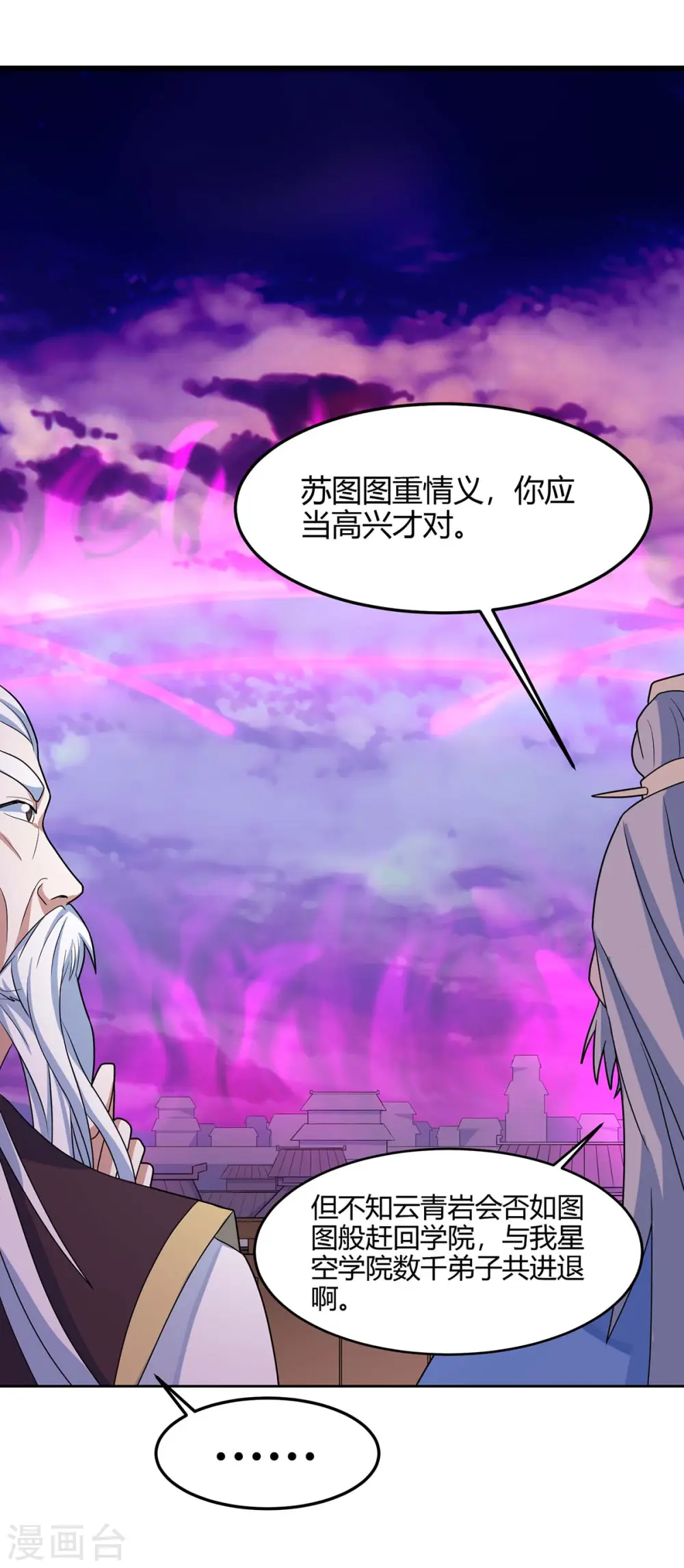 第126话 破阵 第16页