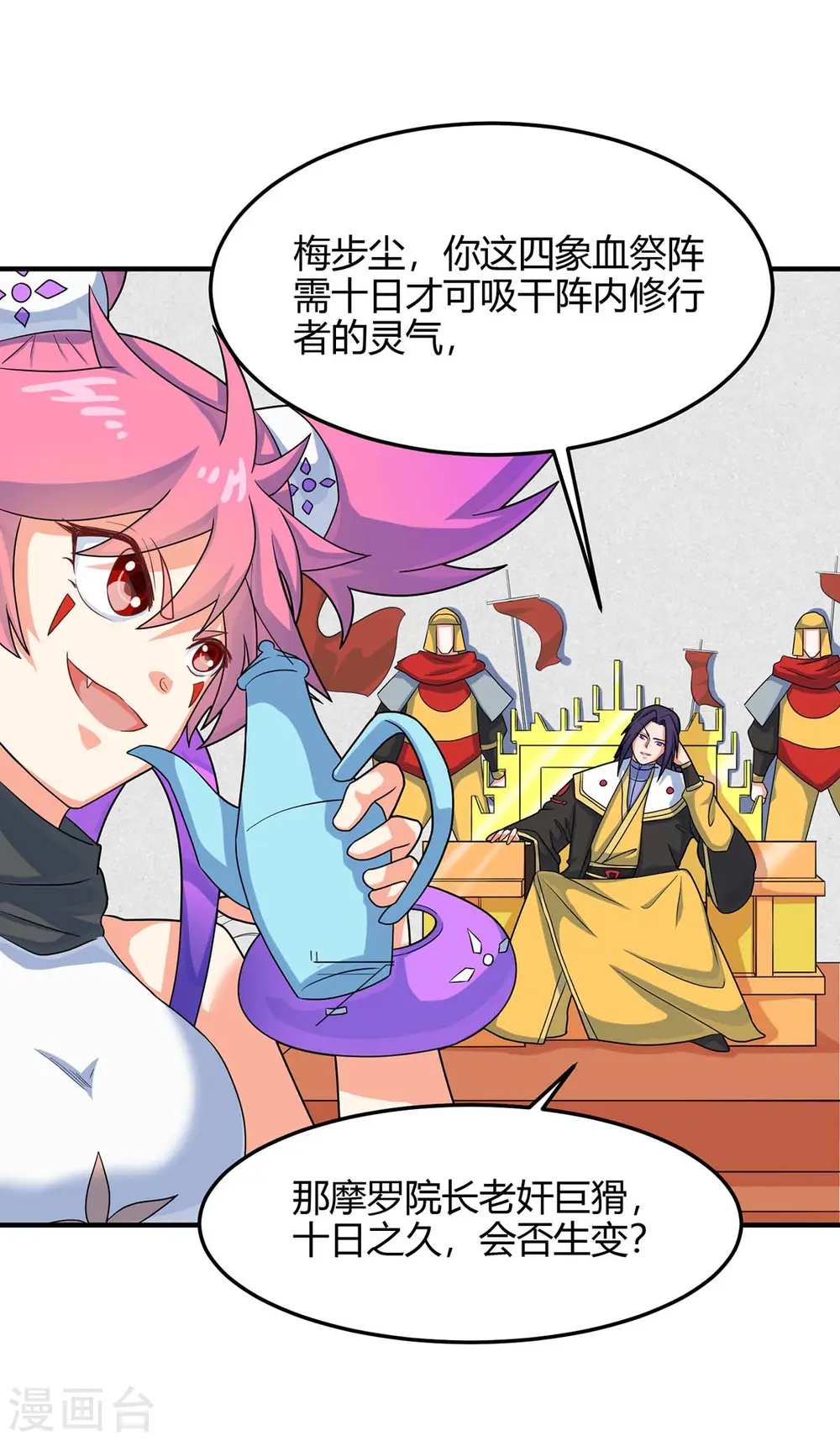第126话 破阵 第19页