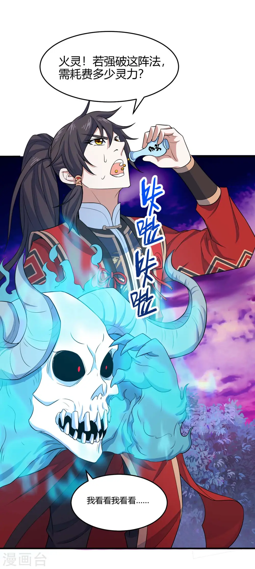 第126话 破阵 第24页
