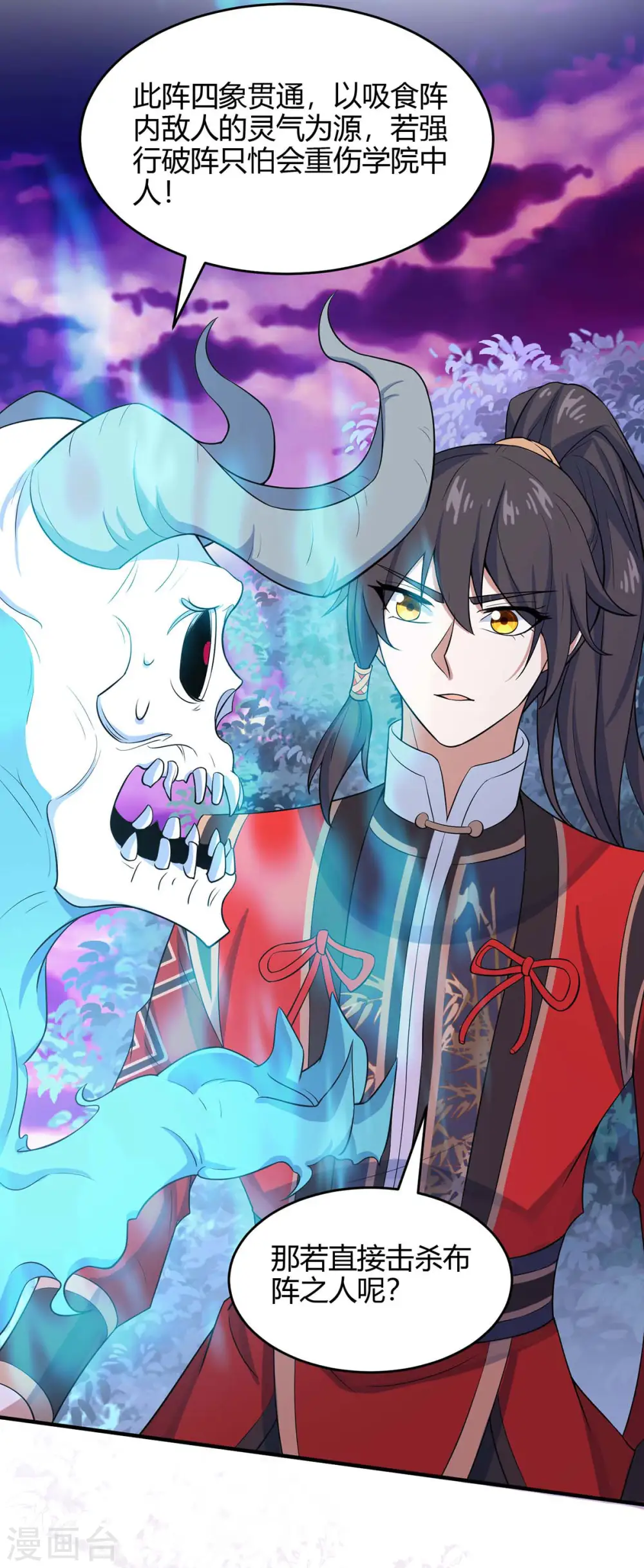 第126话 破阵 第26页