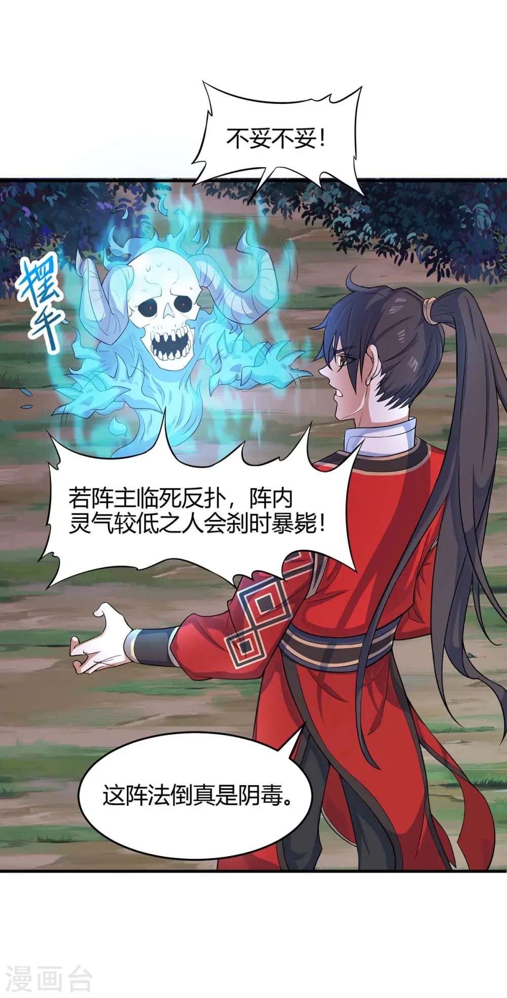 第126话 破阵 第27页
