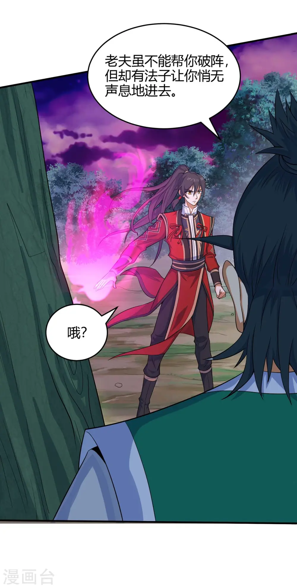 第126话 破阵 第29页