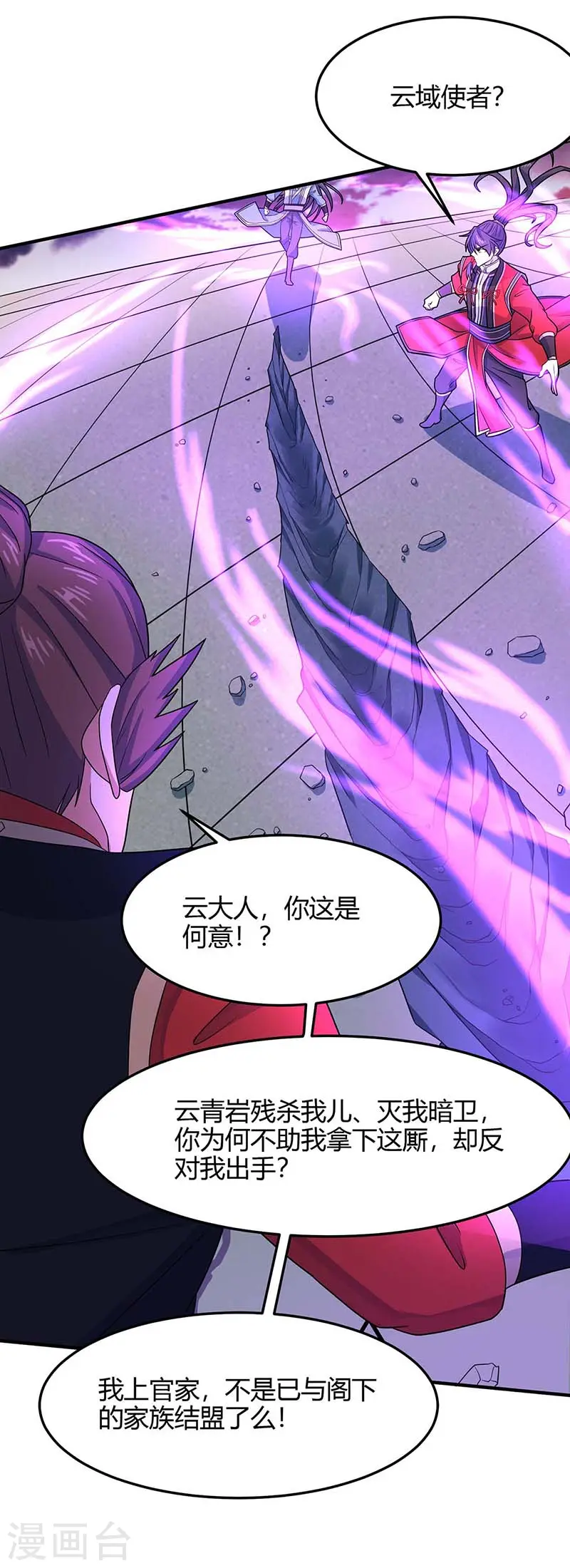 第120话 亲自报仇 第1页