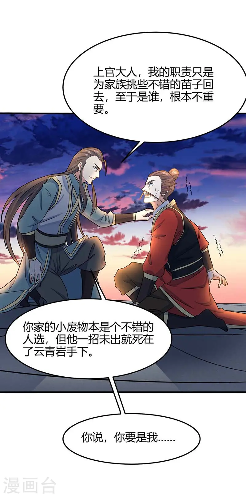 第120话 亲自报仇 第3页