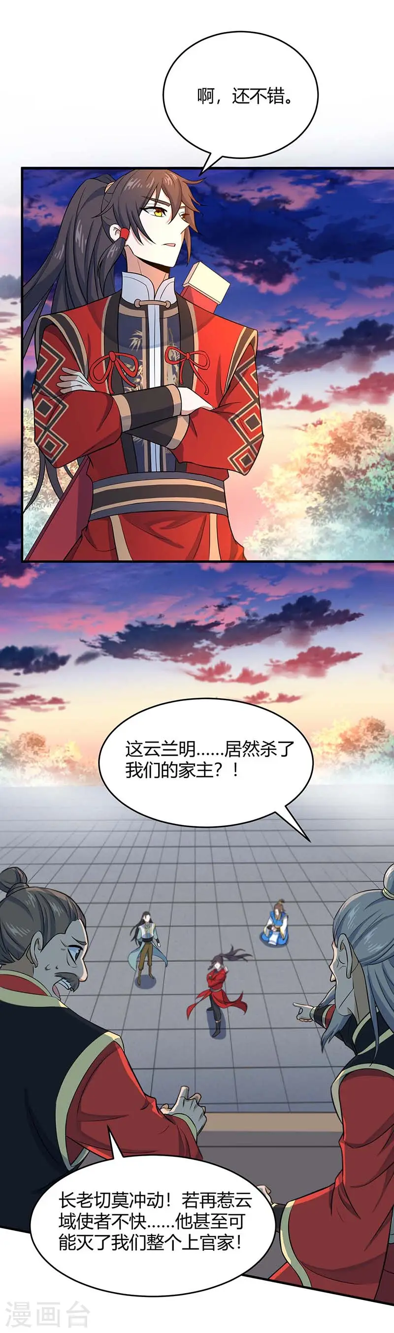 第120话 亲自报仇 第8页
