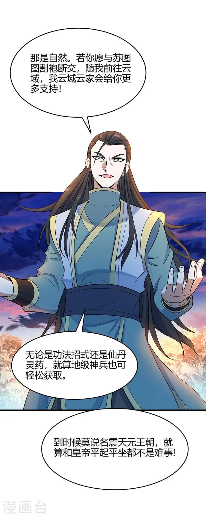 第120话 亲自报仇 第10页