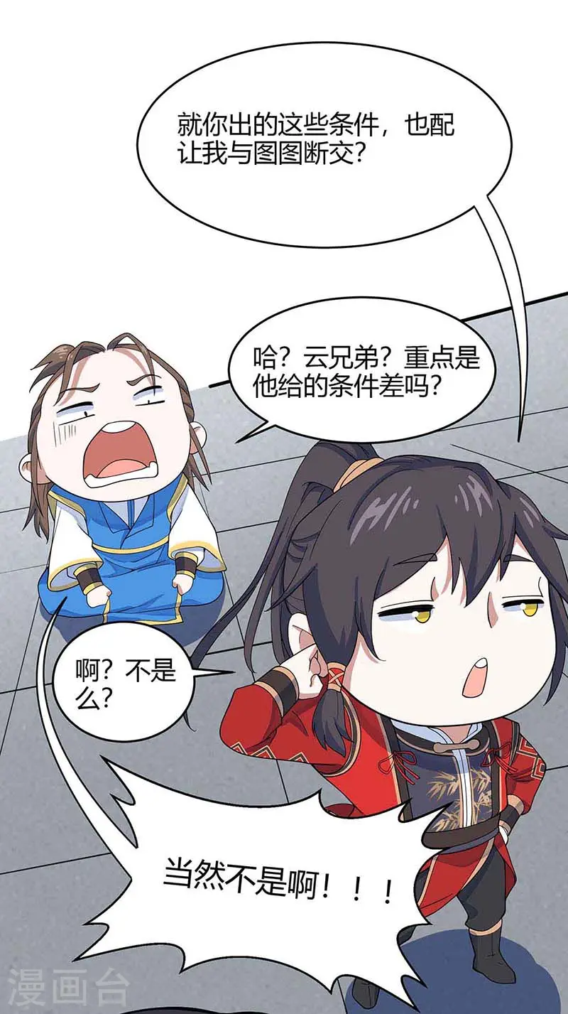 第120话 亲自报仇 第12页