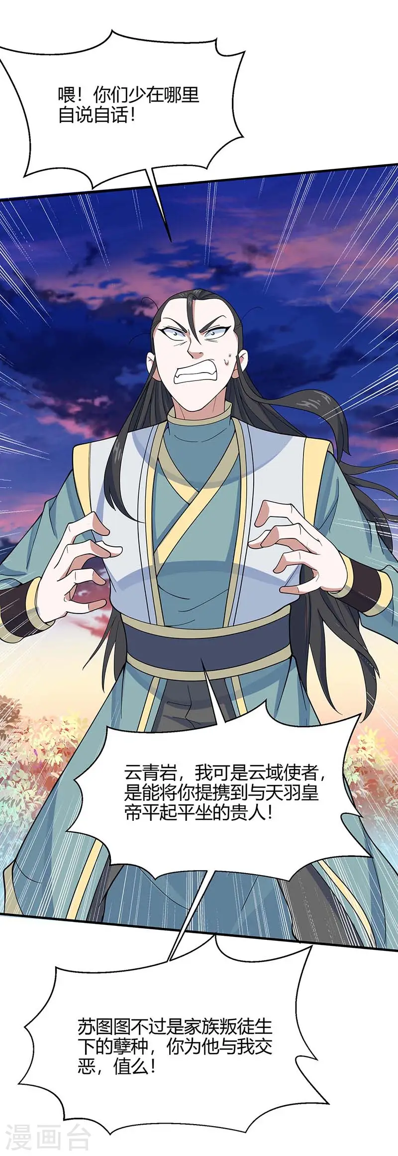 第120话 亲自报仇 第14页