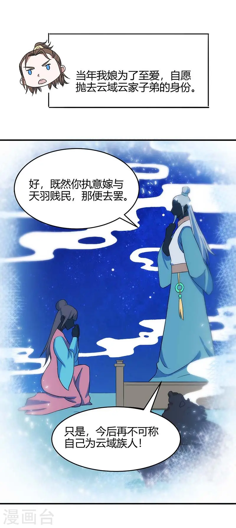 第120话 亲自报仇 第16页