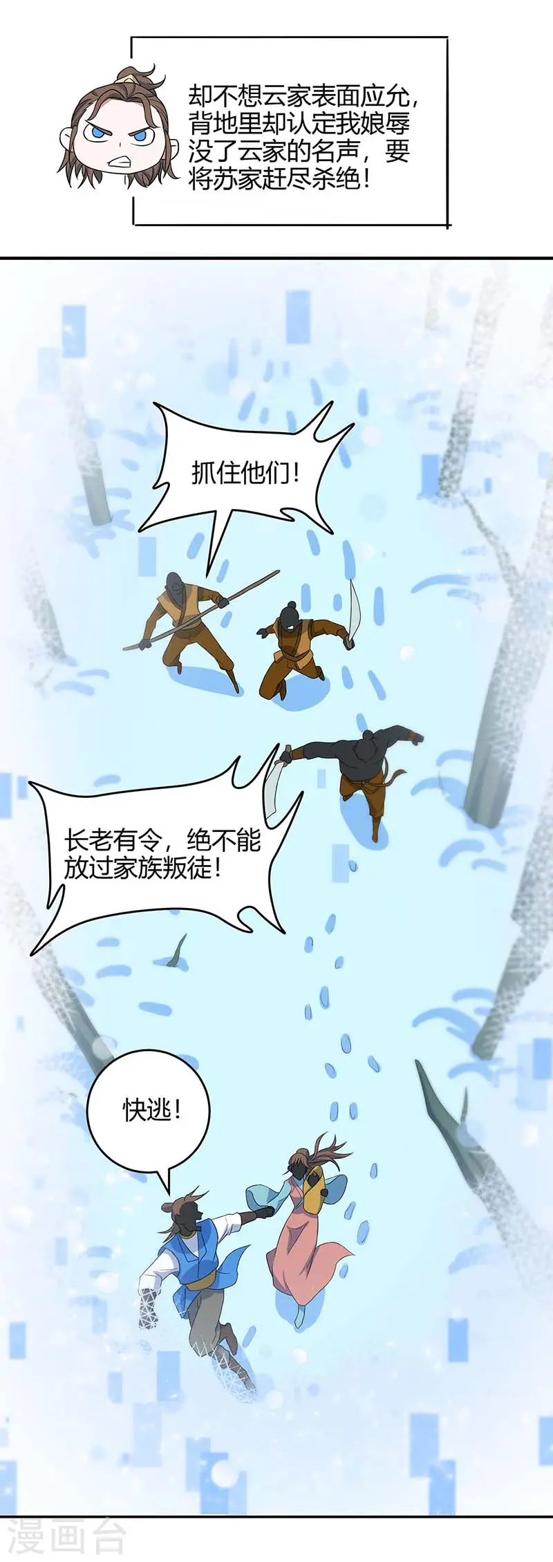 第120话 亲自报仇 第17页