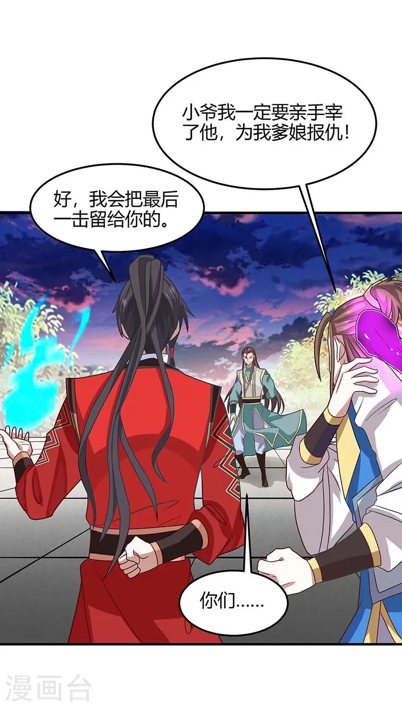 第120话 亲自报仇 第21页