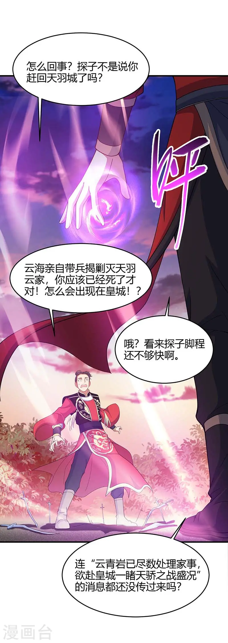 第119话 诛杀上官羽 第2页