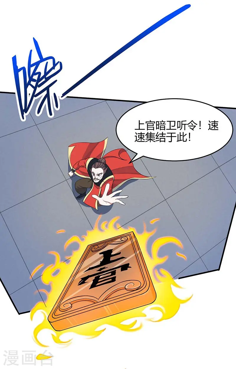 第119话 诛杀上官羽 第18页