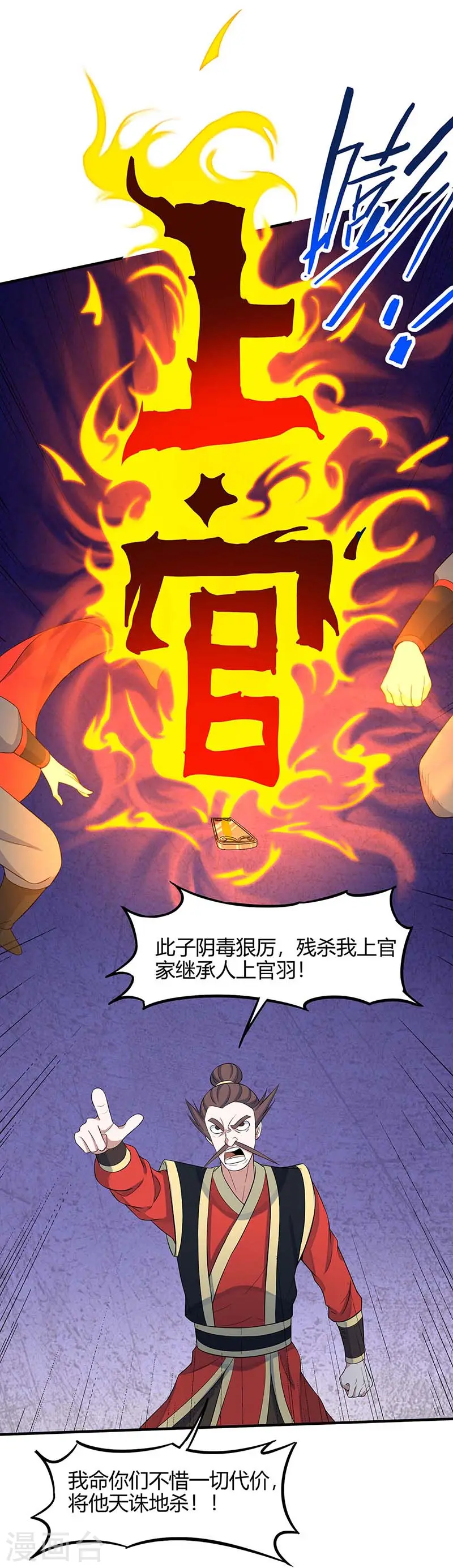 第119话 诛杀上官羽 第19页