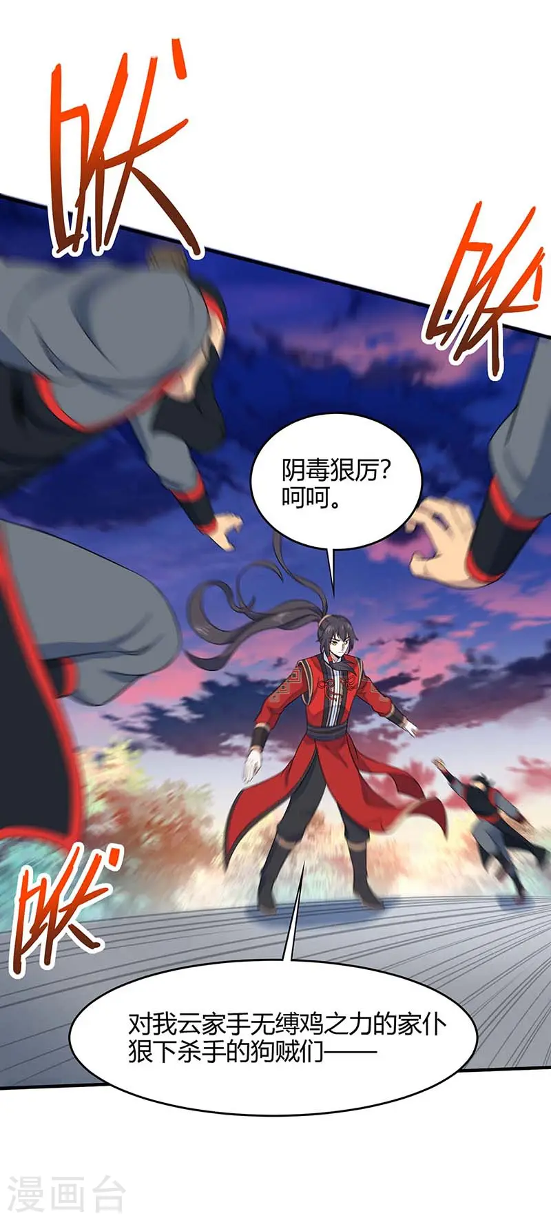 第119话 诛杀上官羽 第21页