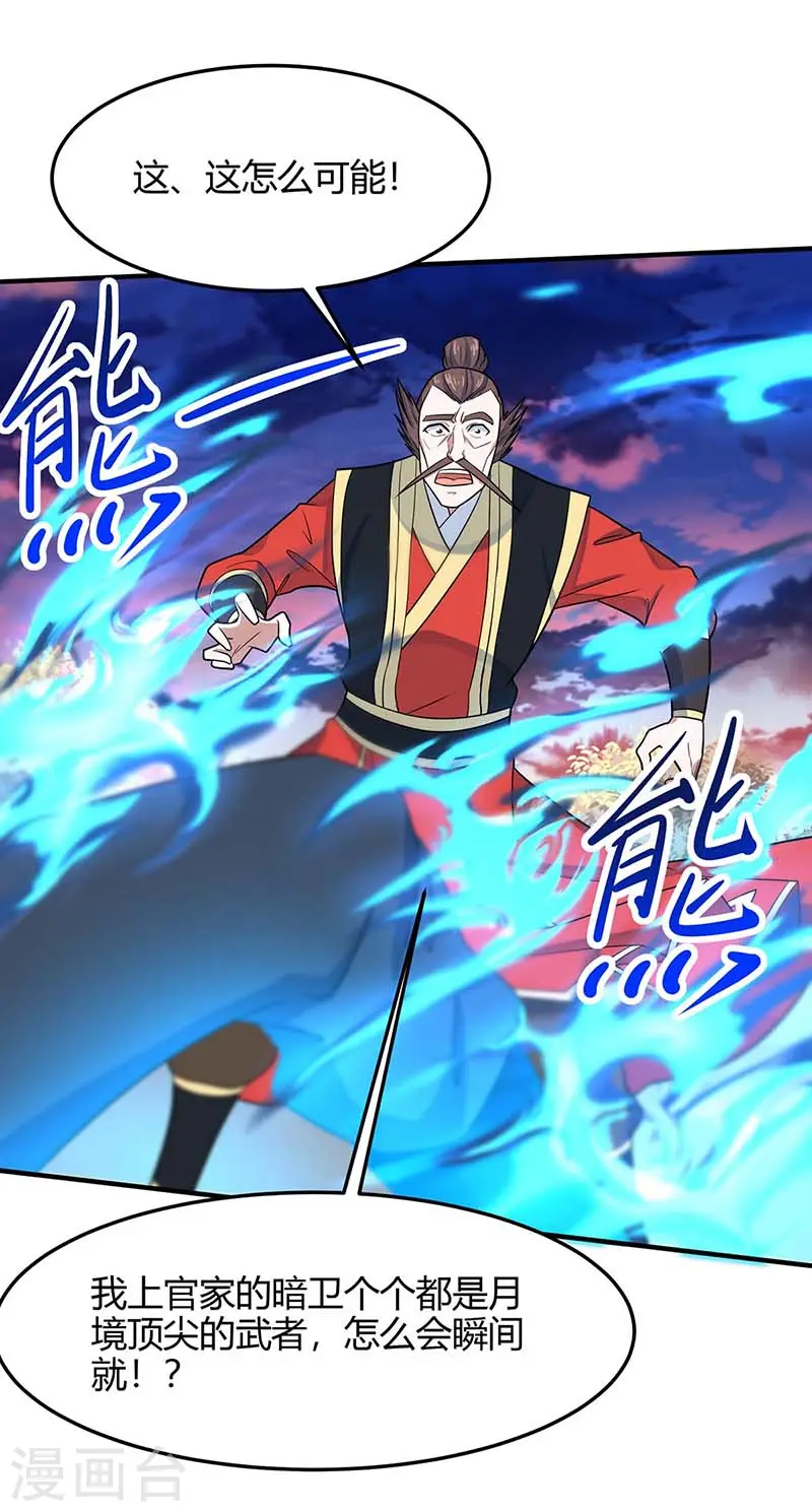 第119话 诛杀上官羽 第23页