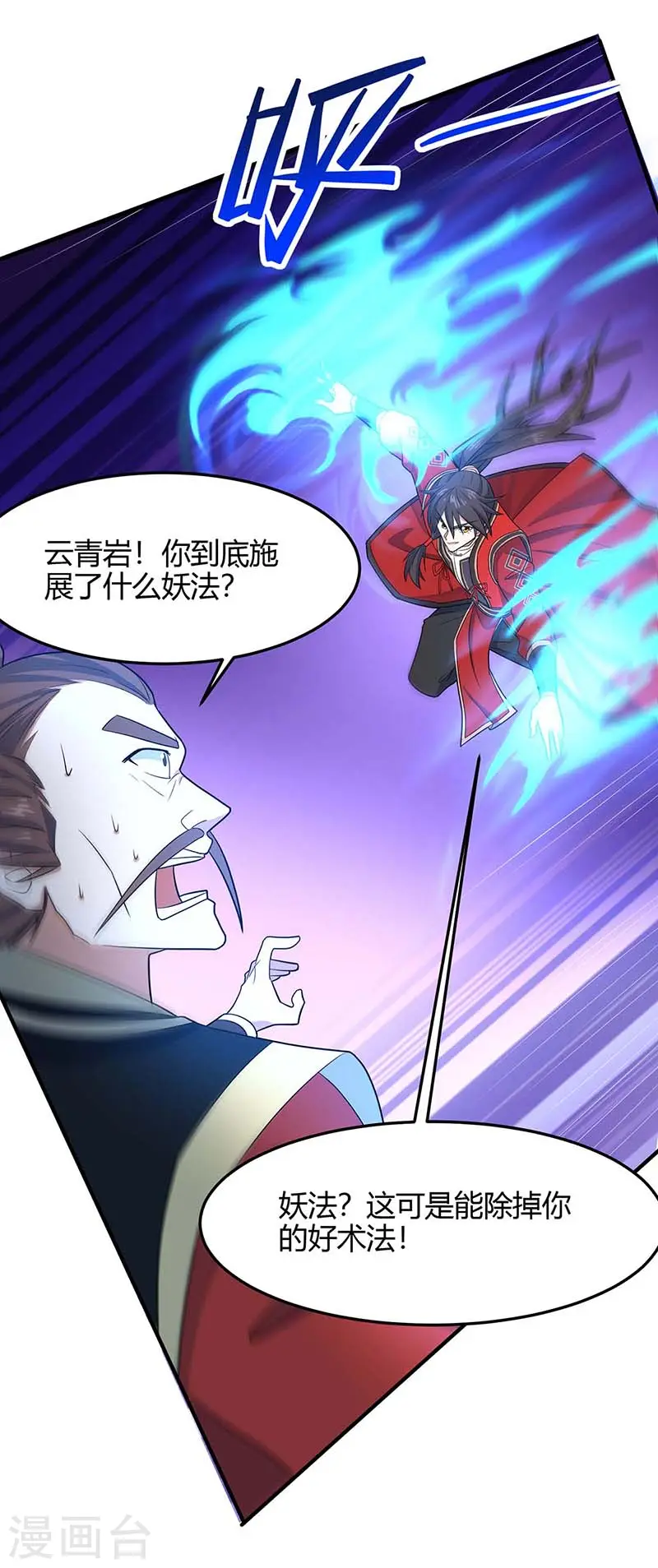 第119话 诛杀上官羽 第24页