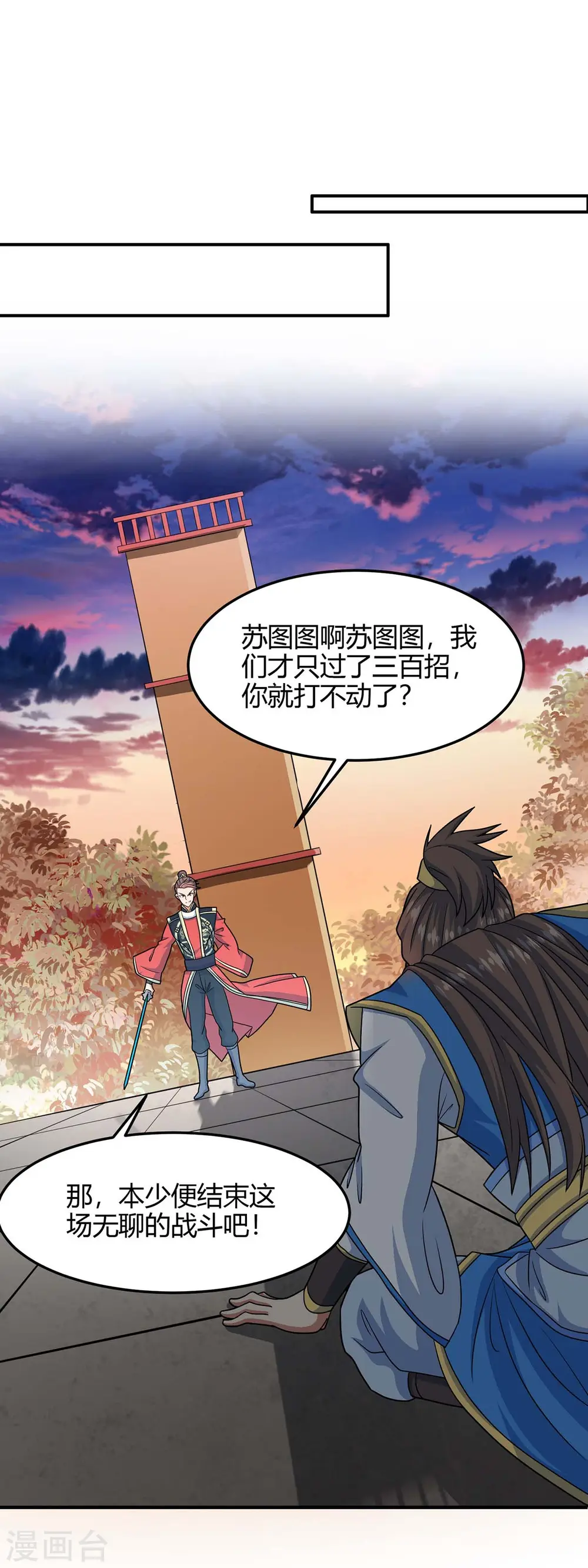 第118话 抱歉，来晚了 第1页