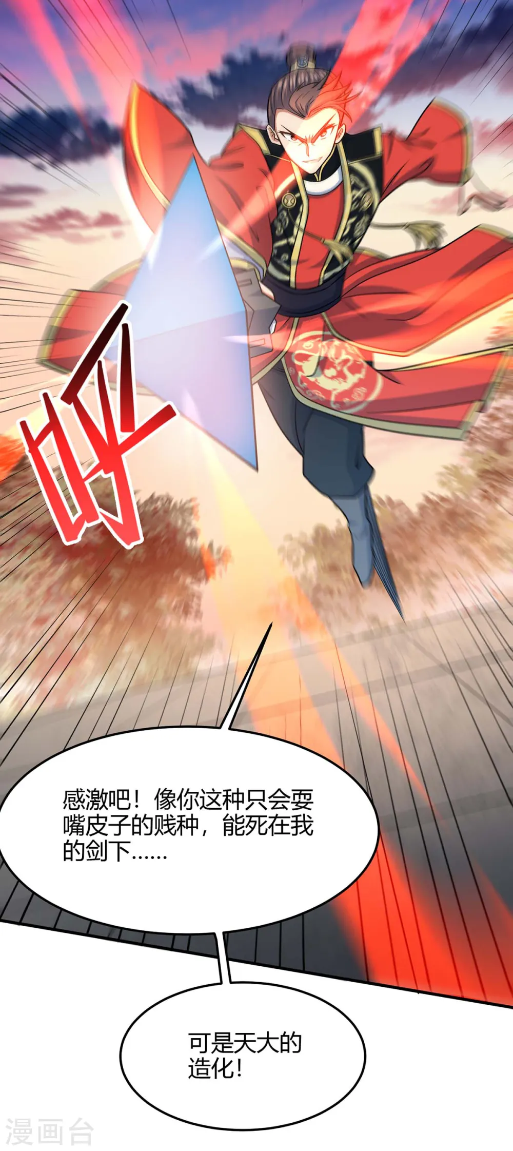 第118话 抱歉，来晚了 第3页