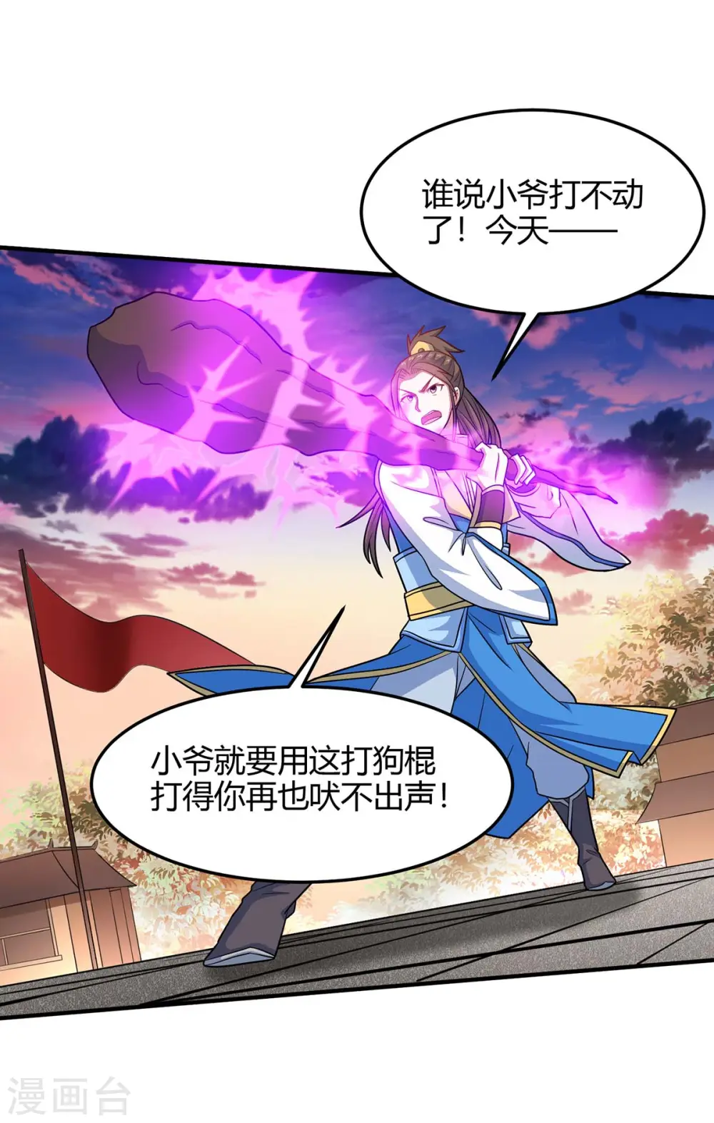 第118话 抱歉，来晚了 第7页