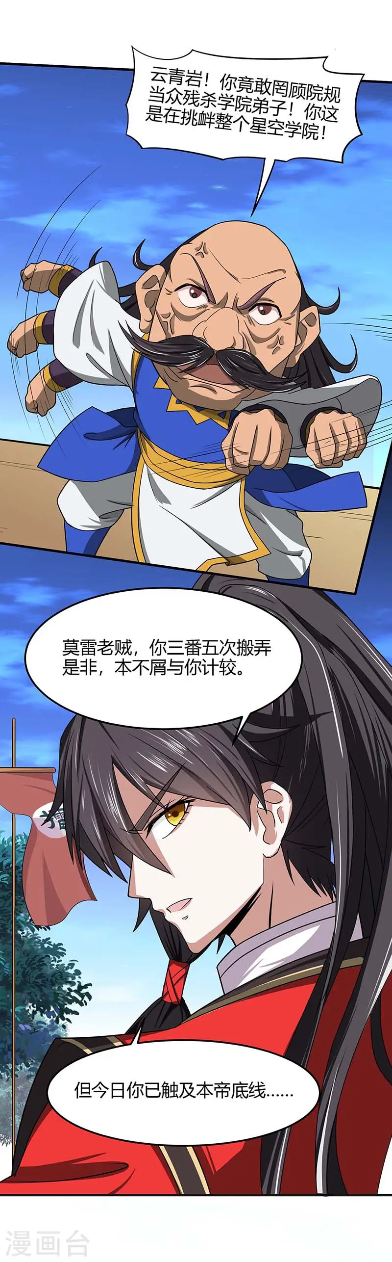 第110话 内院大比第一席 第8页