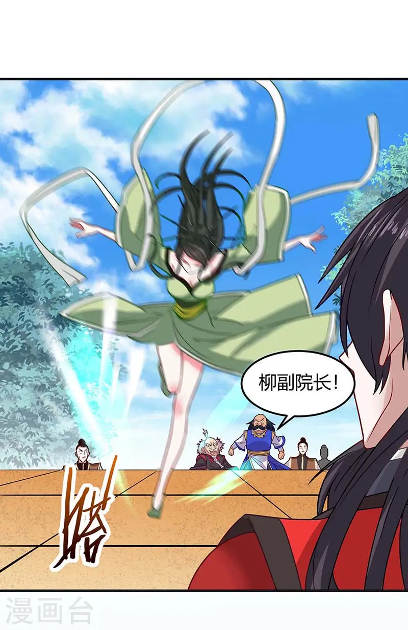 第110话 内院大比第一席 第11页