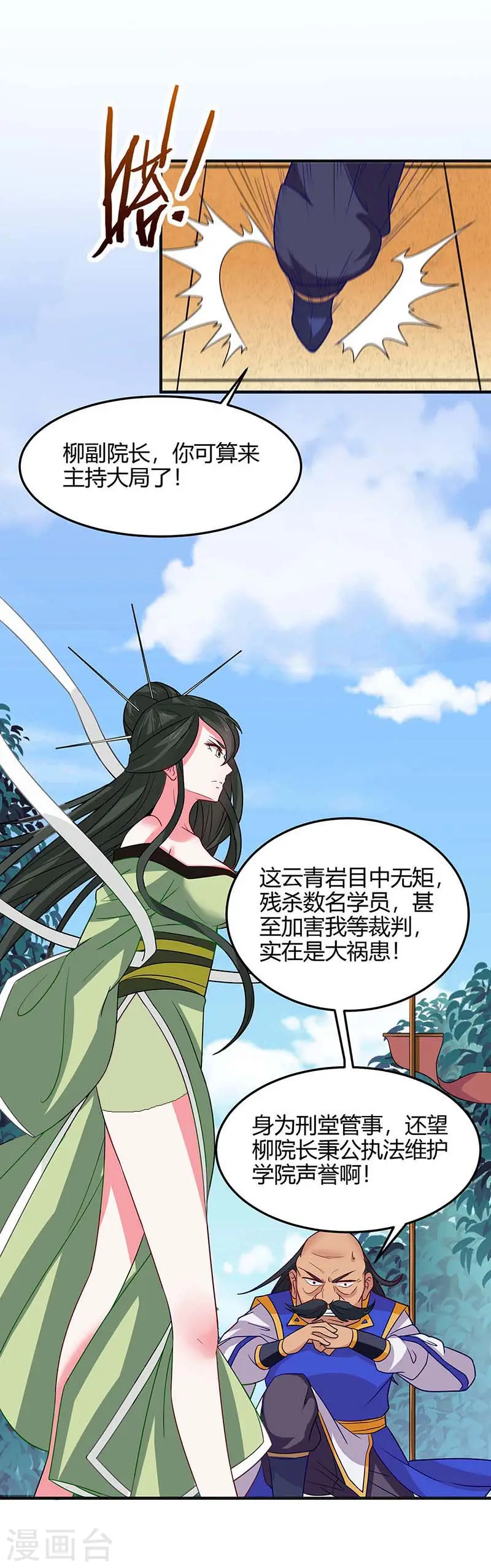 第110话 内院大比第一席 第12页