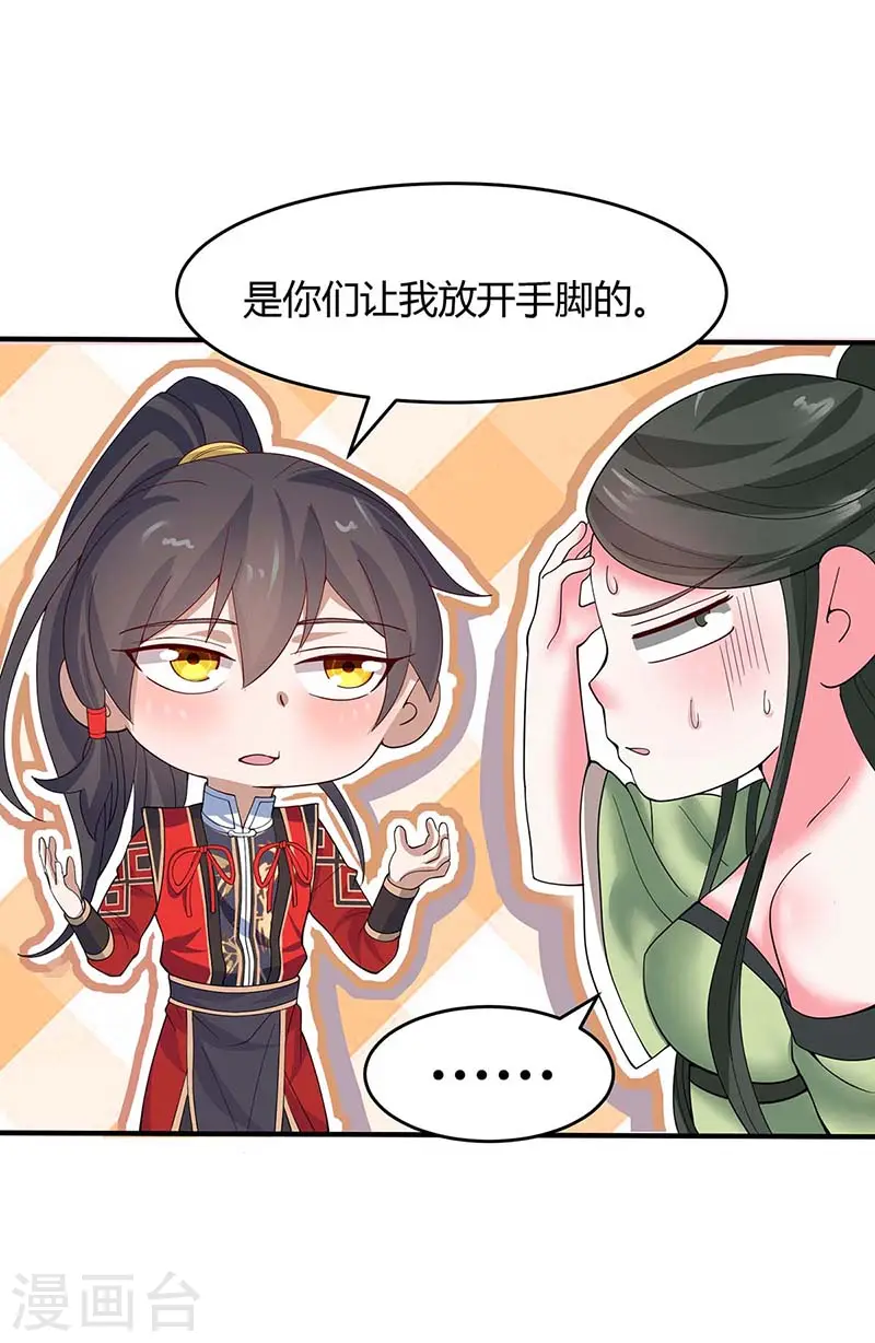 第110话 内院大比第一席 第15页