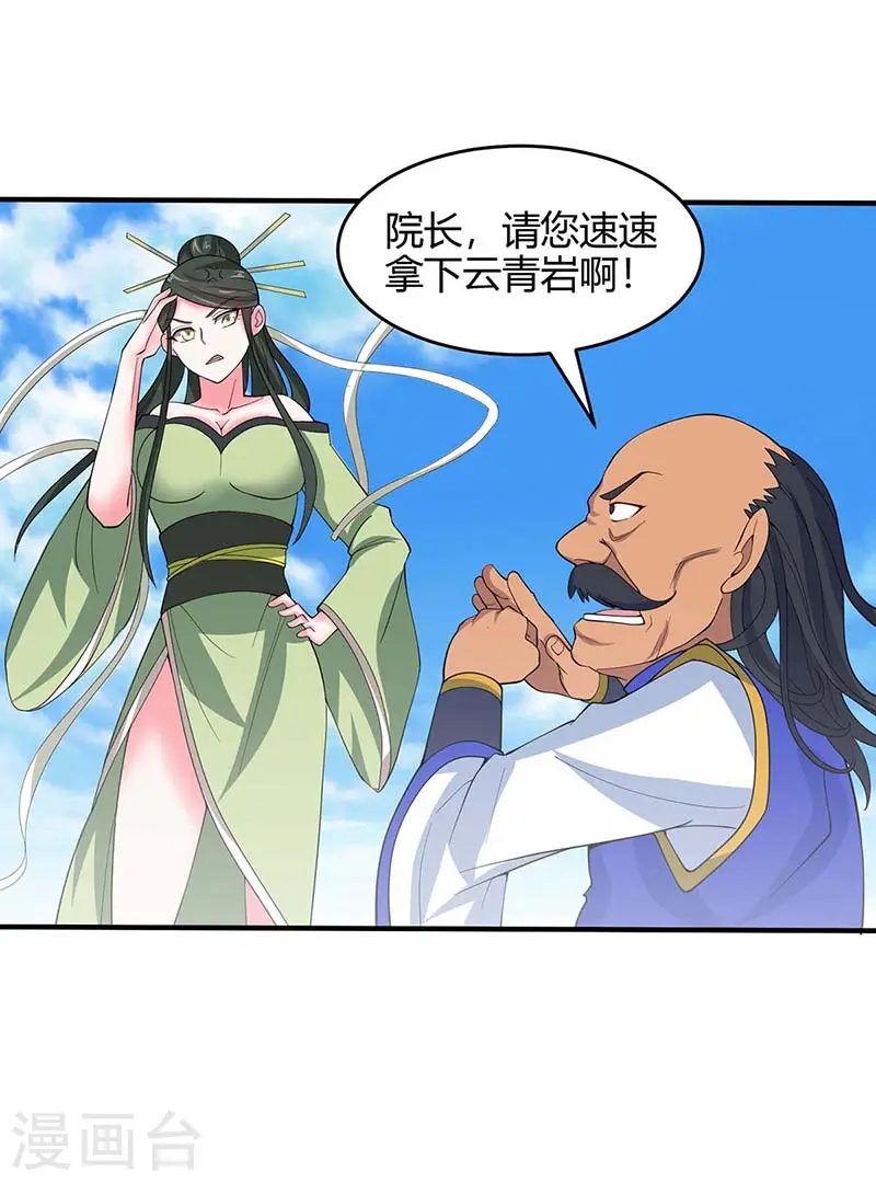 第110话 内院大比第一席 第16页