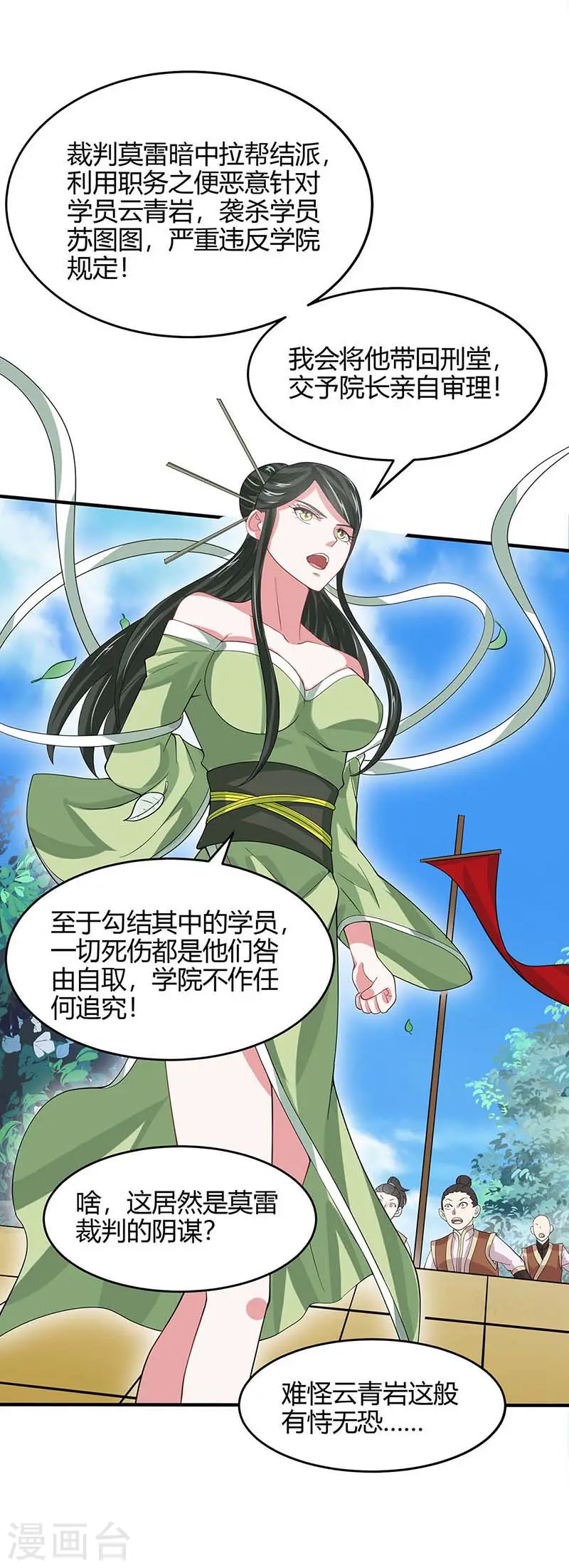 第110话 内院大比第一席 第19页