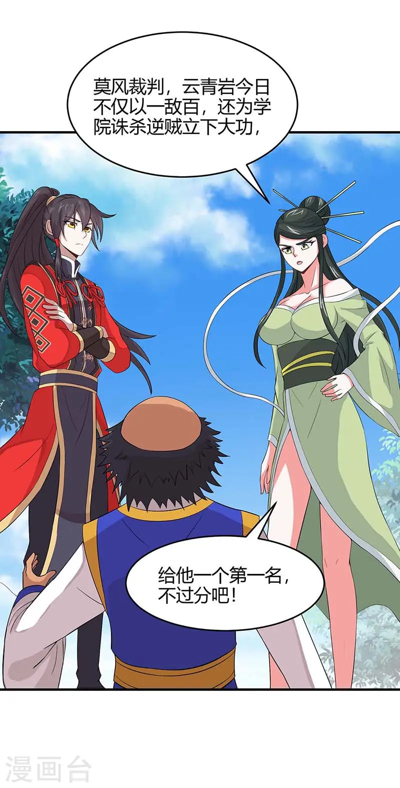 第110话 内院大比第一席 第20页