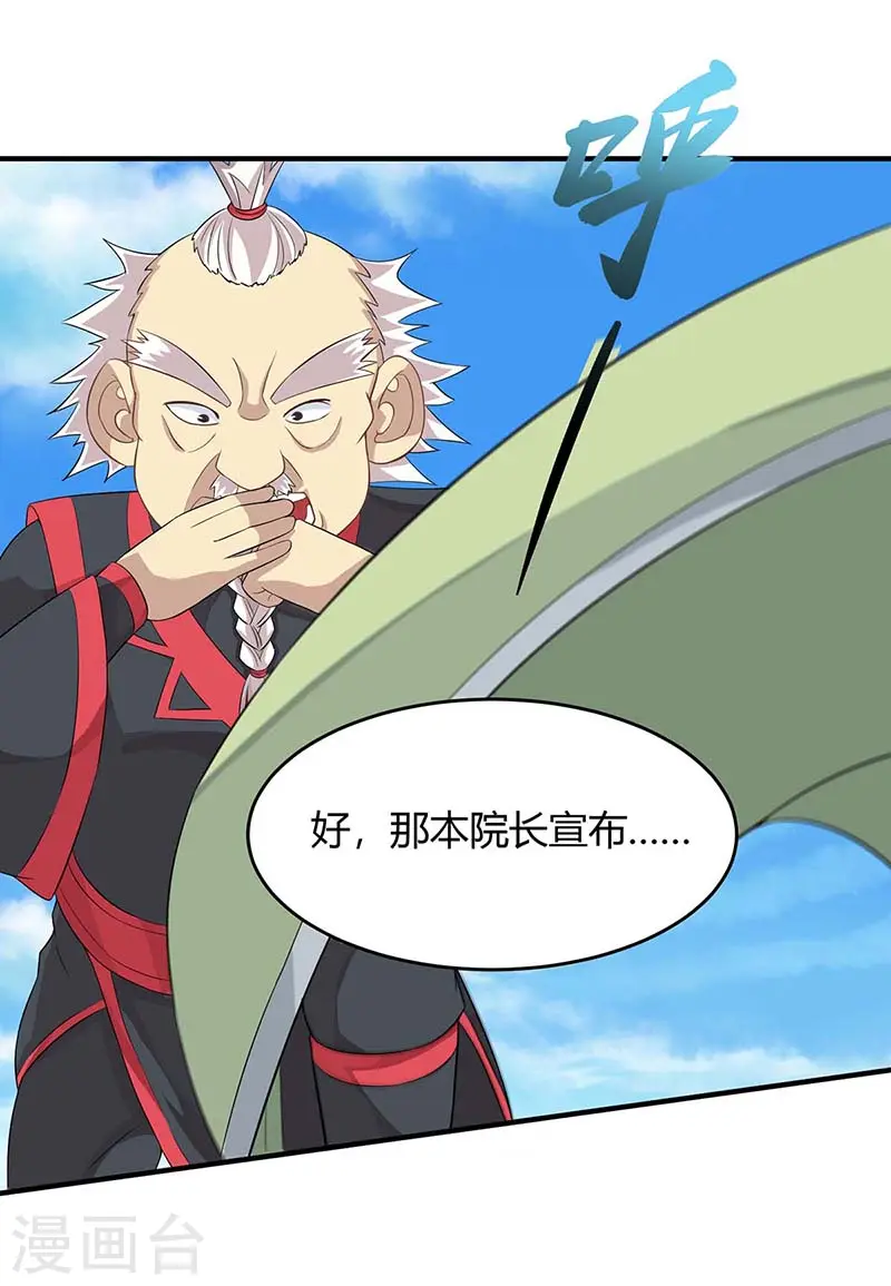 第110话 内院大比第一席 第22页