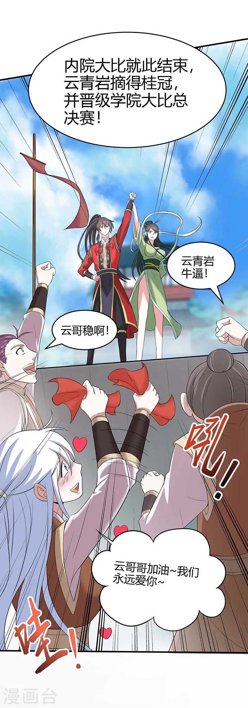 第110话 内院大比第一席 第23页
