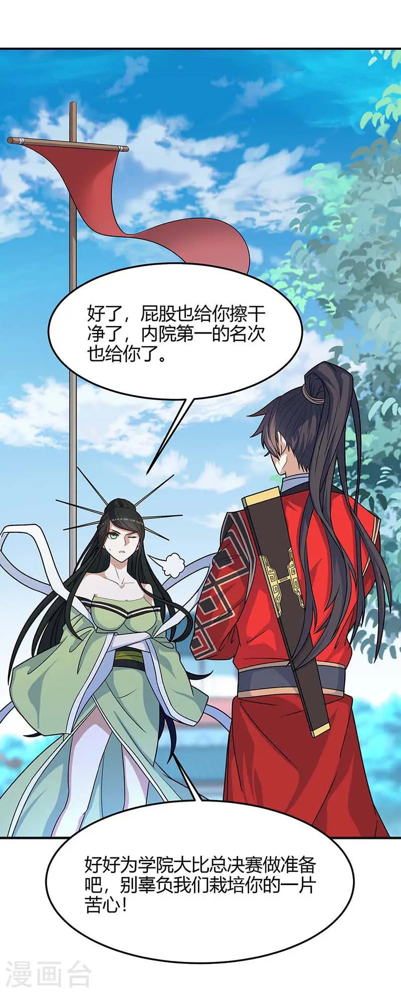 第110话 内院大比第一席 第24页