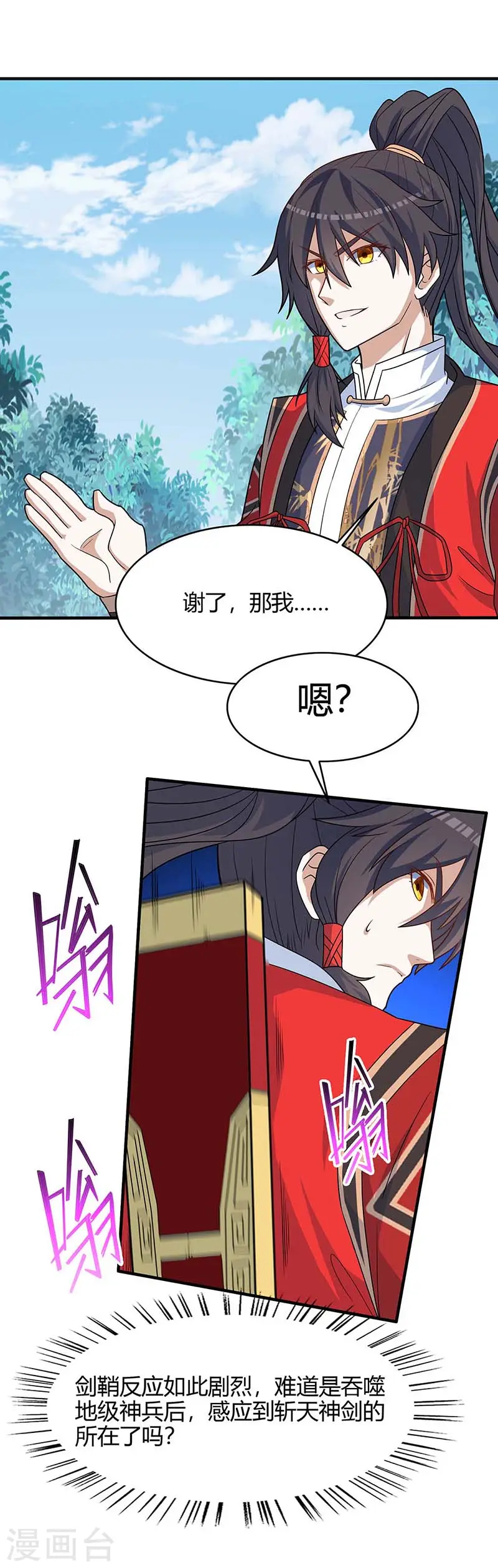 第110话 内院大比第一席 第25页