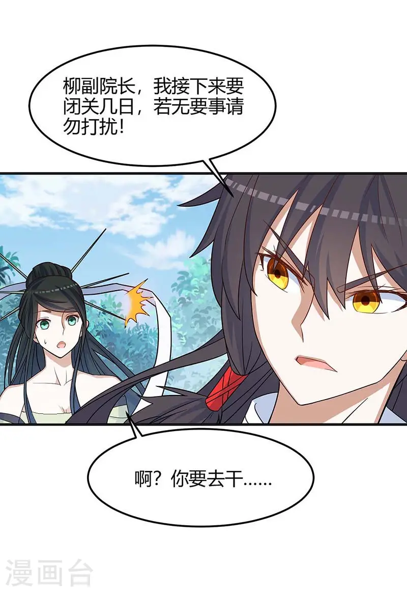 第111话 大圣徒的阴谋 第1页