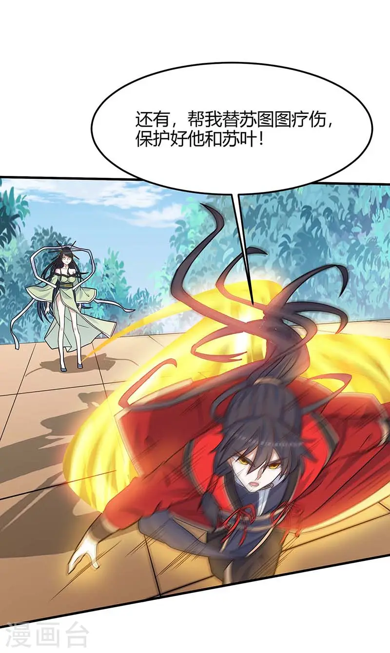 第111话 大圣徒的阴谋 第2页