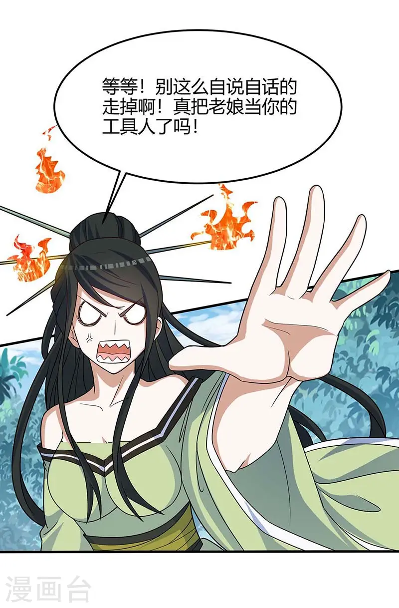 第111话 大圣徒的阴谋 第3页