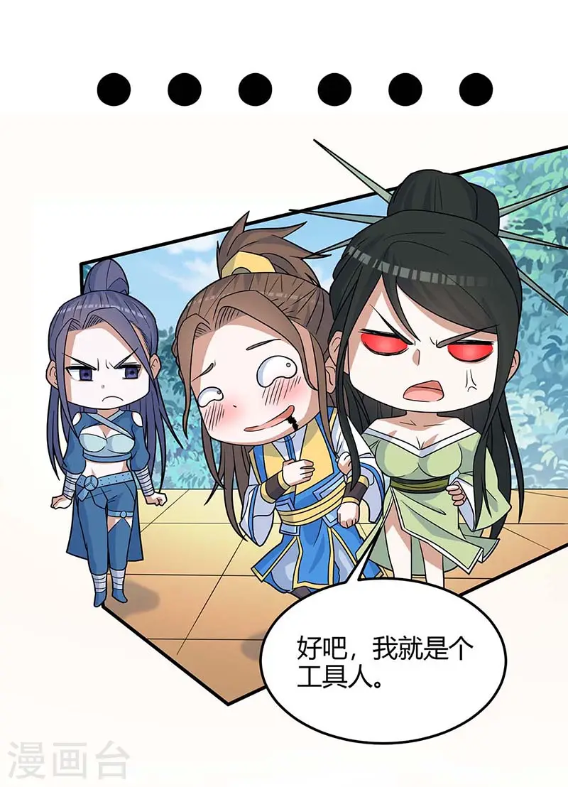 第111话 大圣徒的阴谋 第4页