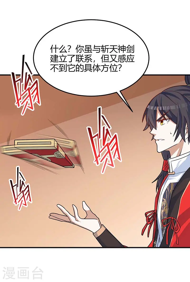 第111话 大圣徒的阴谋 第7页