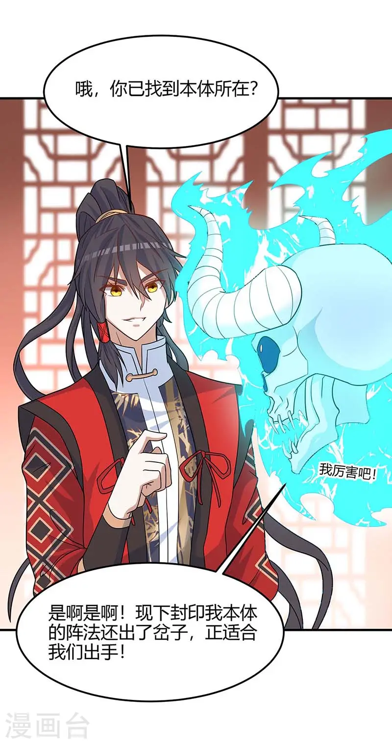 第111话 大圣徒的阴谋 第10页