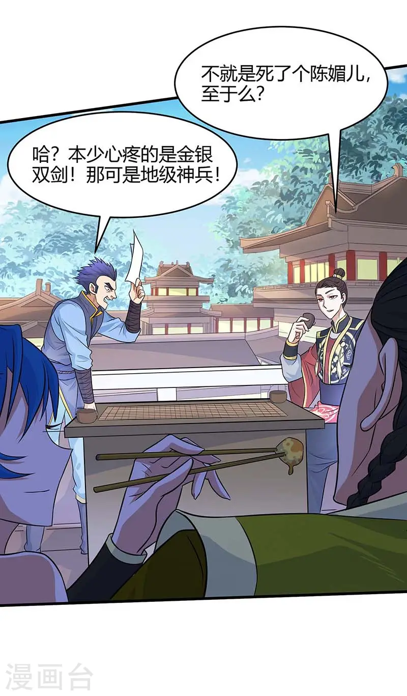 第111话 大圣徒的阴谋 第16页