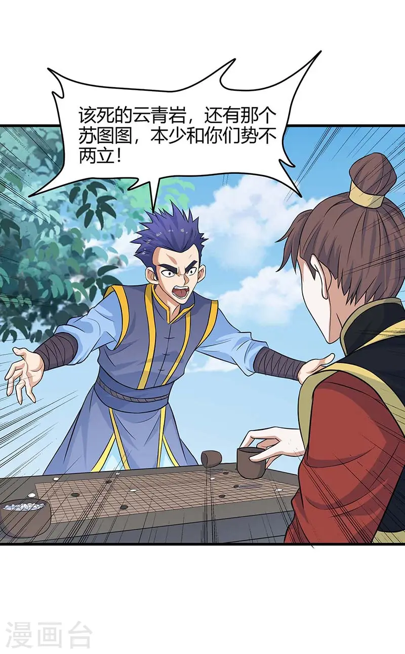 第111话 大圣徒的阴谋 第17页