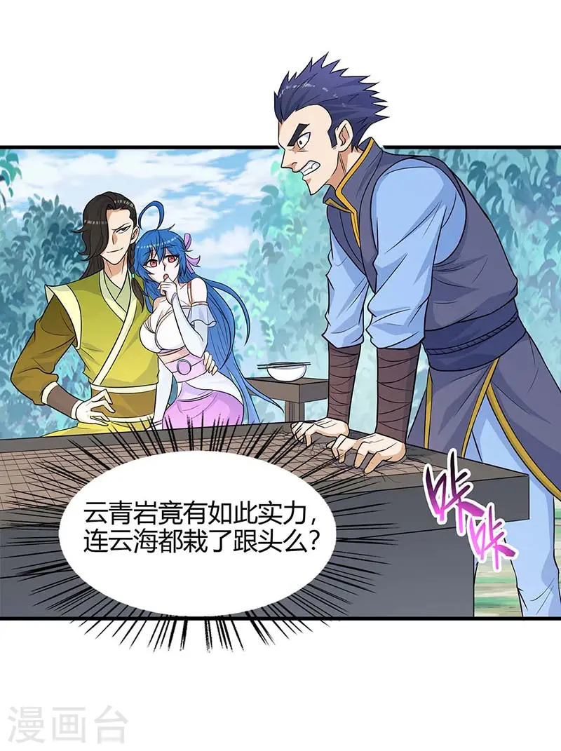 第111话 大圣徒的阴谋 第18页
