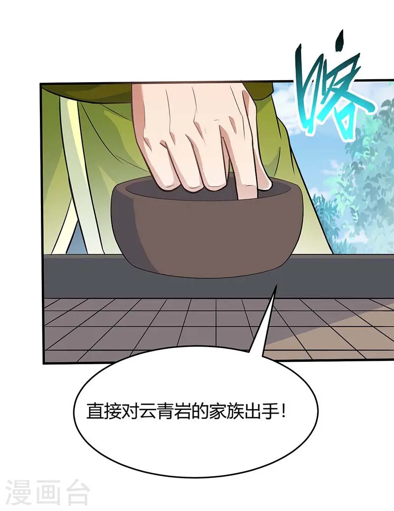 第111话 大圣徒的阴谋 第23页