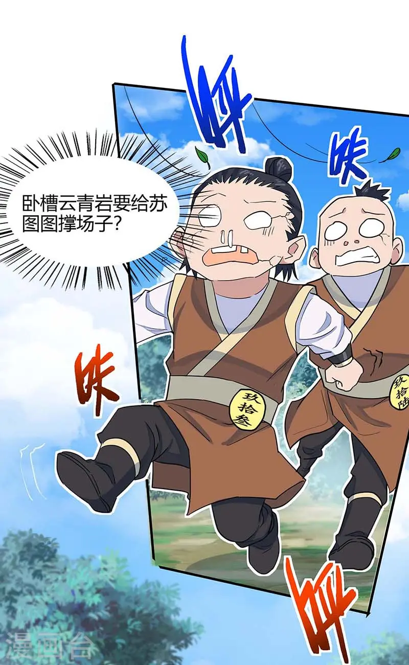 第109话 做回真男人 第1页