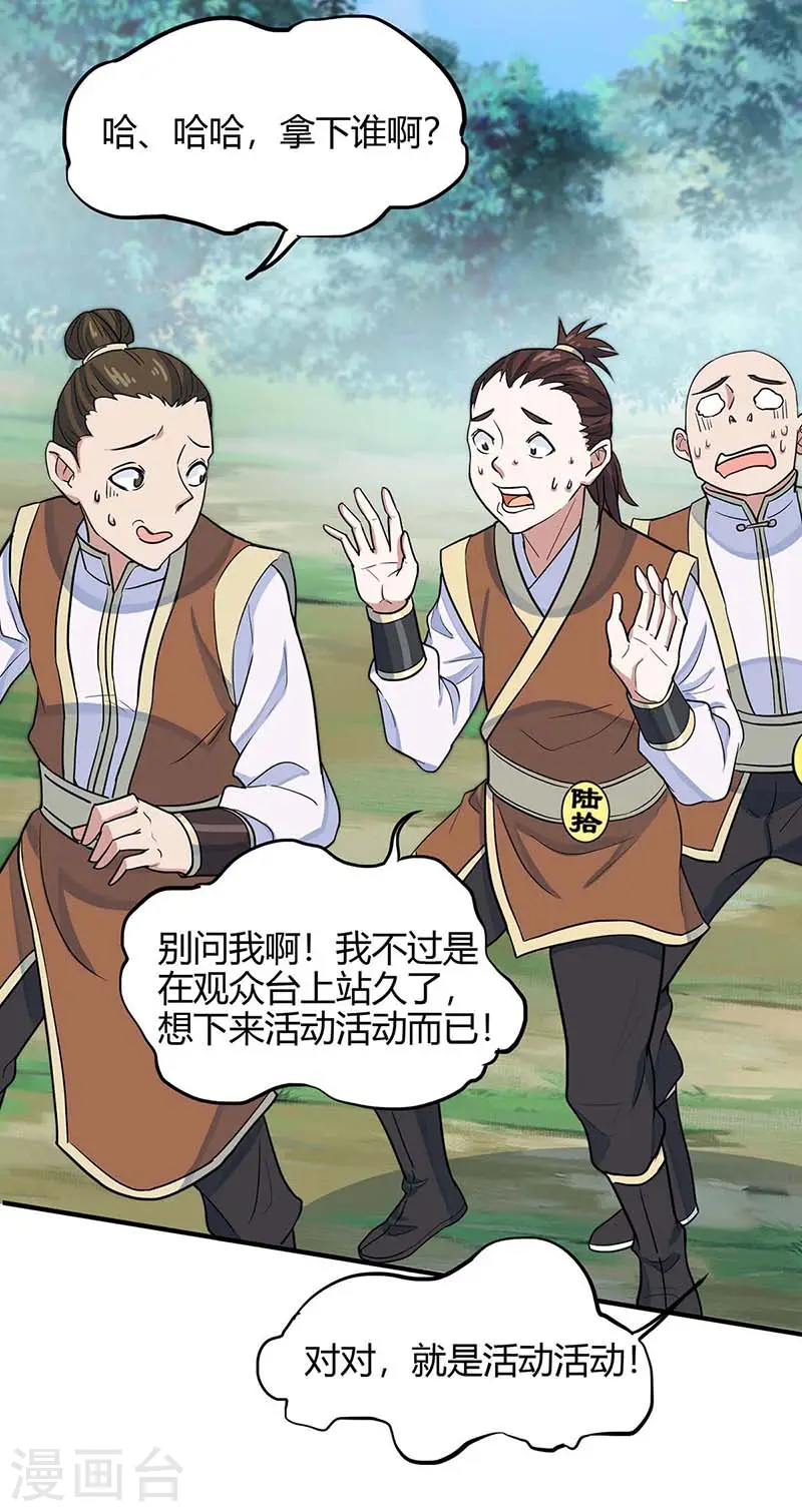 第109话 做回真男人 第2页