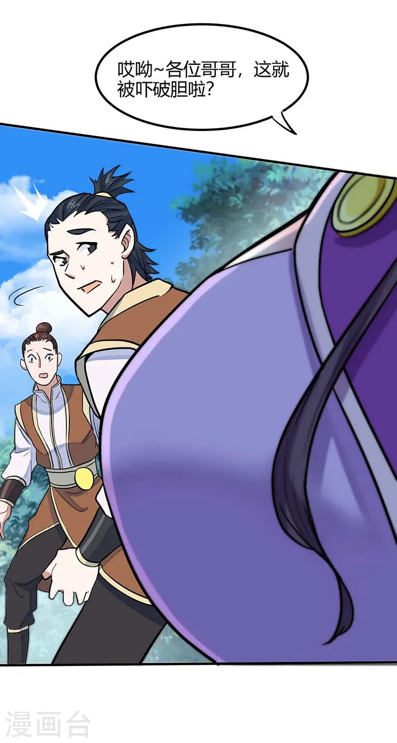 第109话 做回真男人 第3页