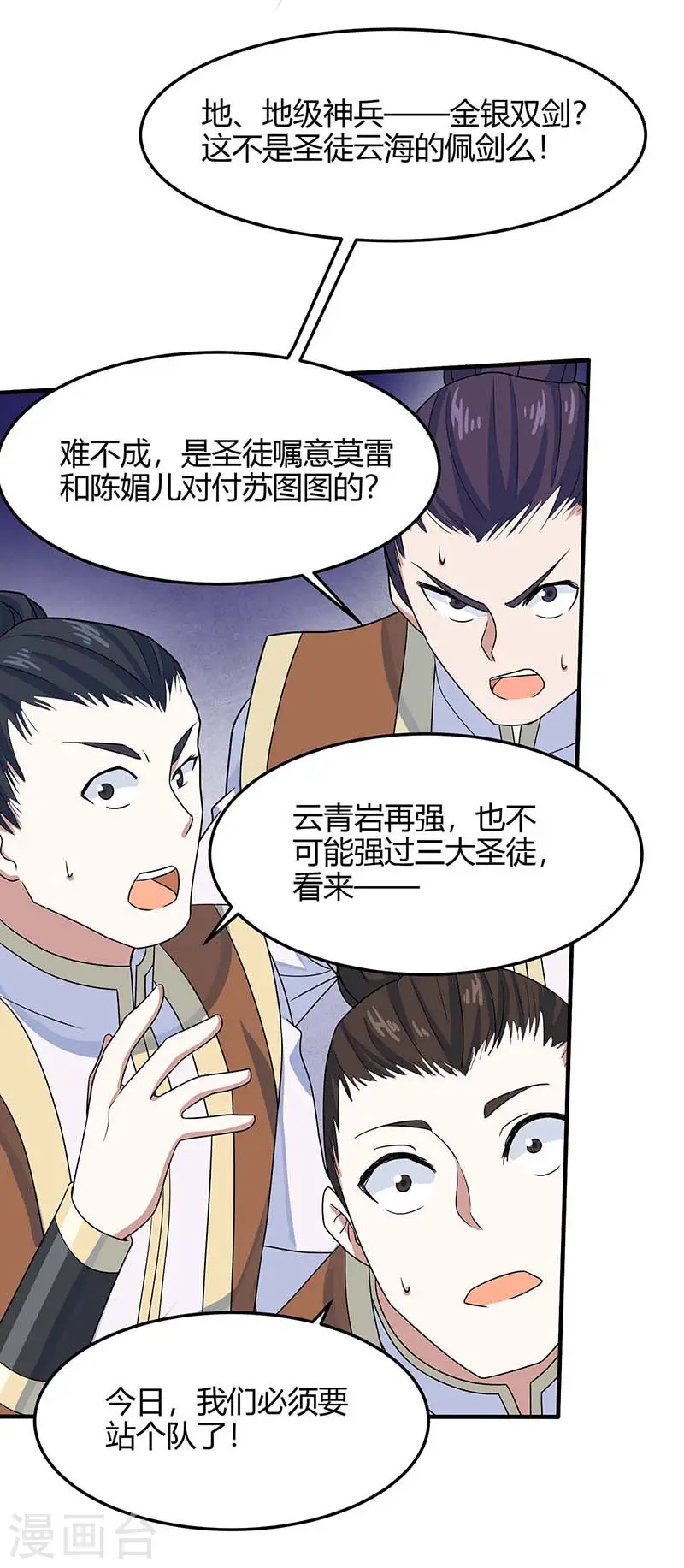 第109话 做回真男人 第5页
