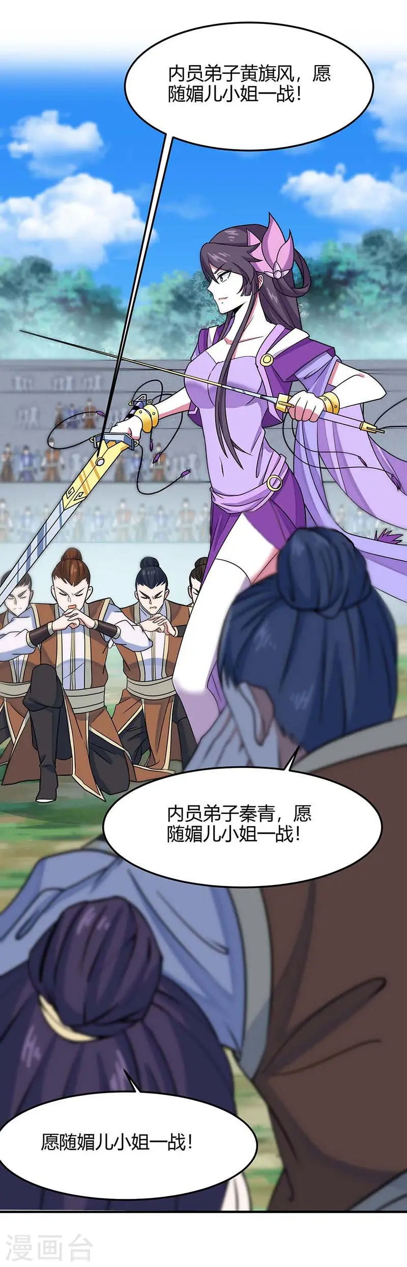 第109话 做回真男人 第6页